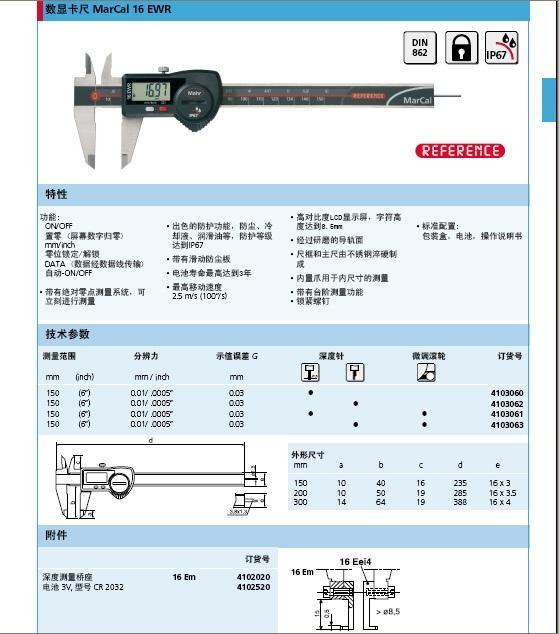 德国马尔卡尺